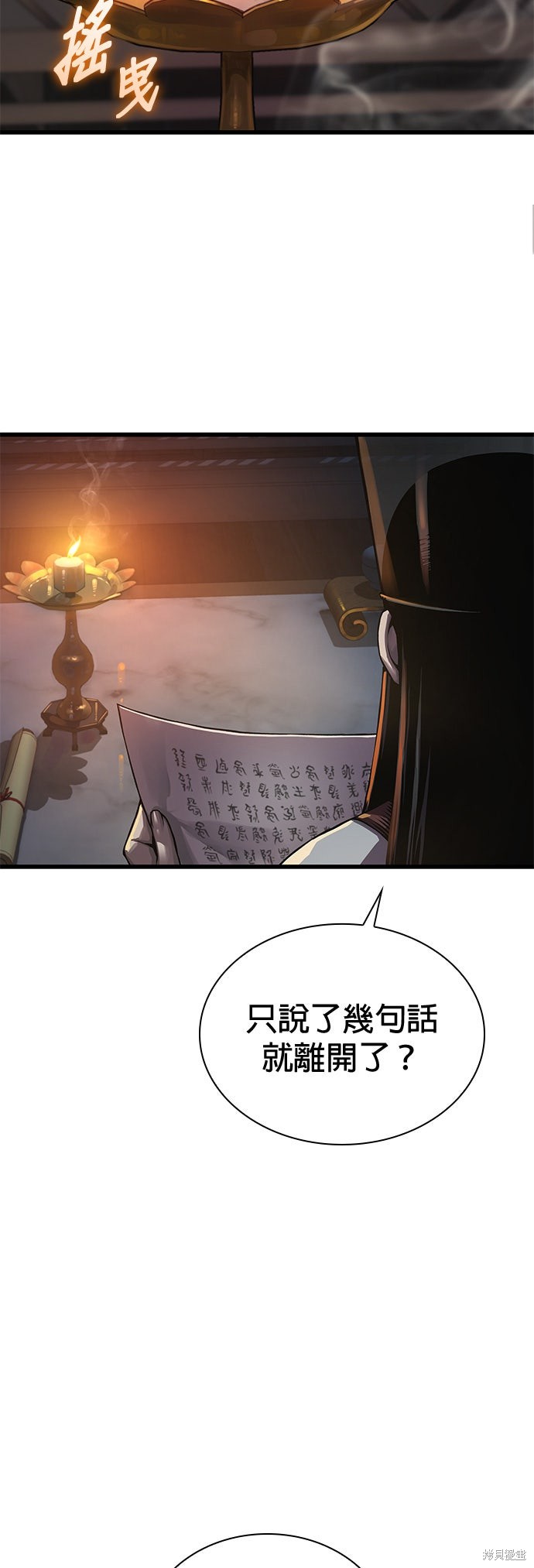 怪力乱神第93话在线观看 - 第3张