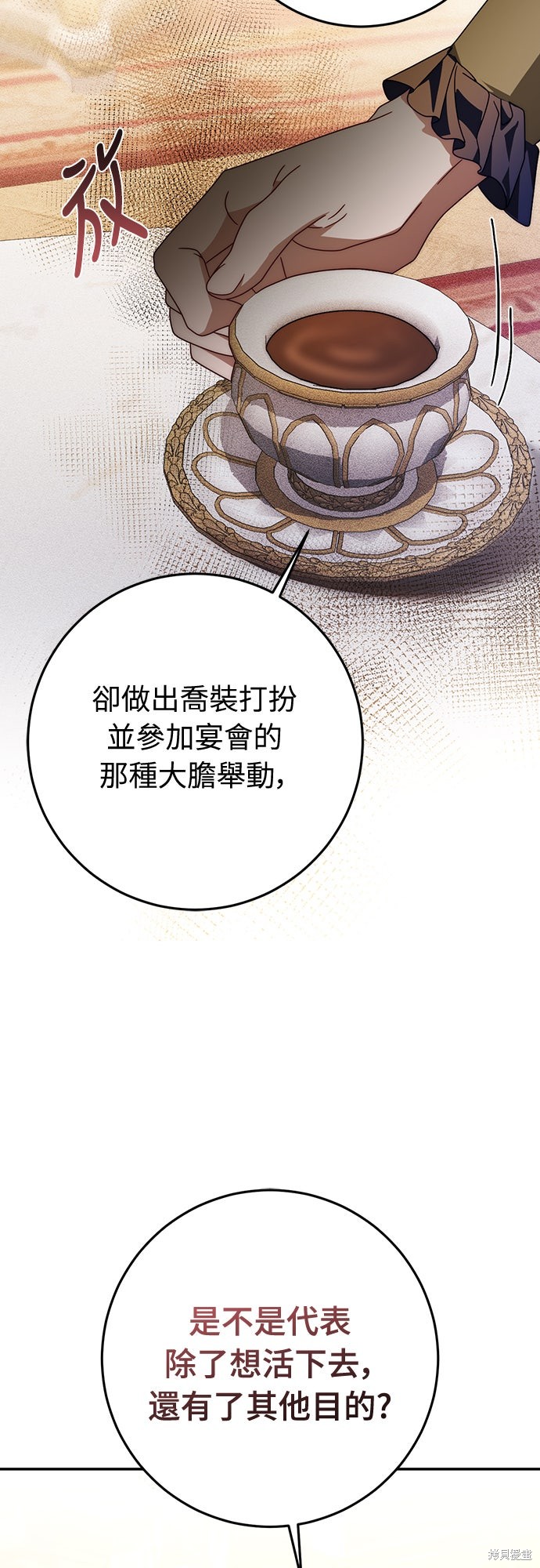 幸存王女的微笑之谜第84话在线观看 - 第68张