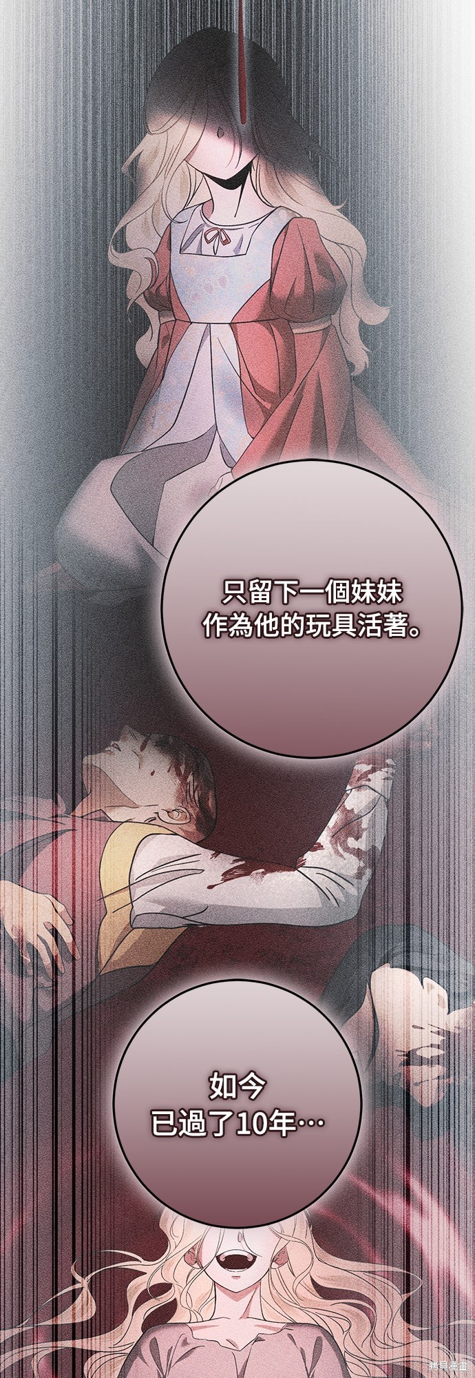 幸存王女的微笑之谜第84话在线观看 - 第66张