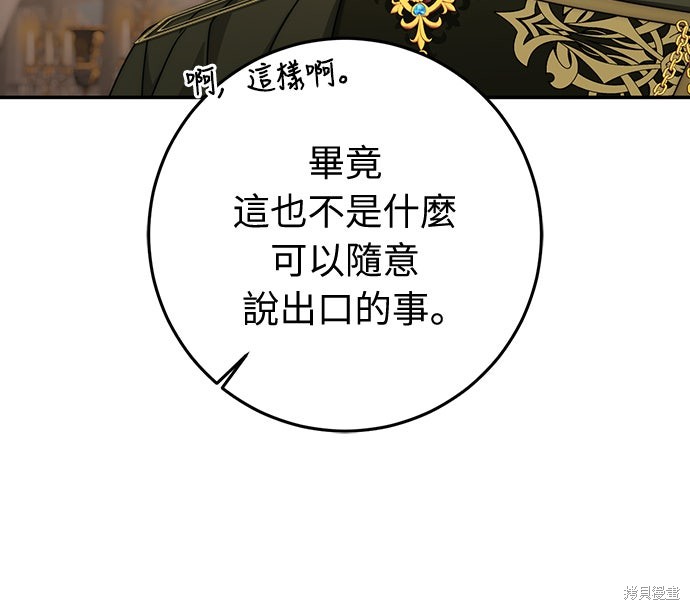 幸存王女的微笑之谜第84话在线观看 - 第64张