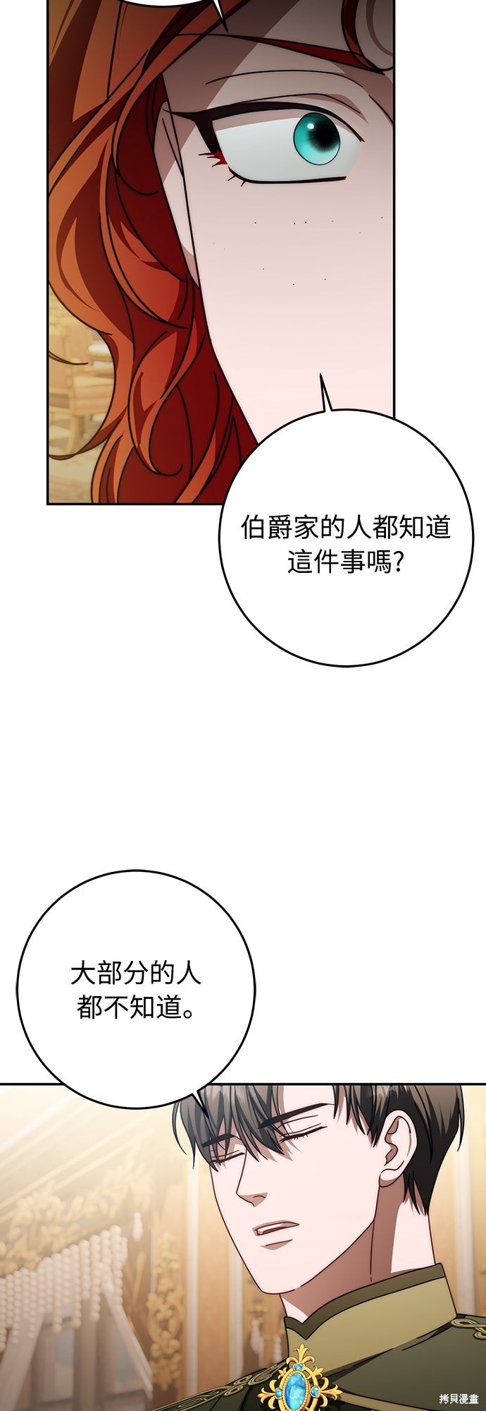 幸存王女的微笑之谜第84话在线观看 - 第63张