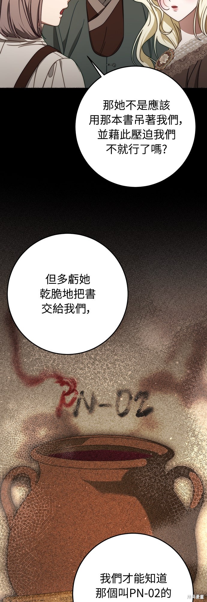 幸存王女的微笑之谜第84话在线观看 - 第52张