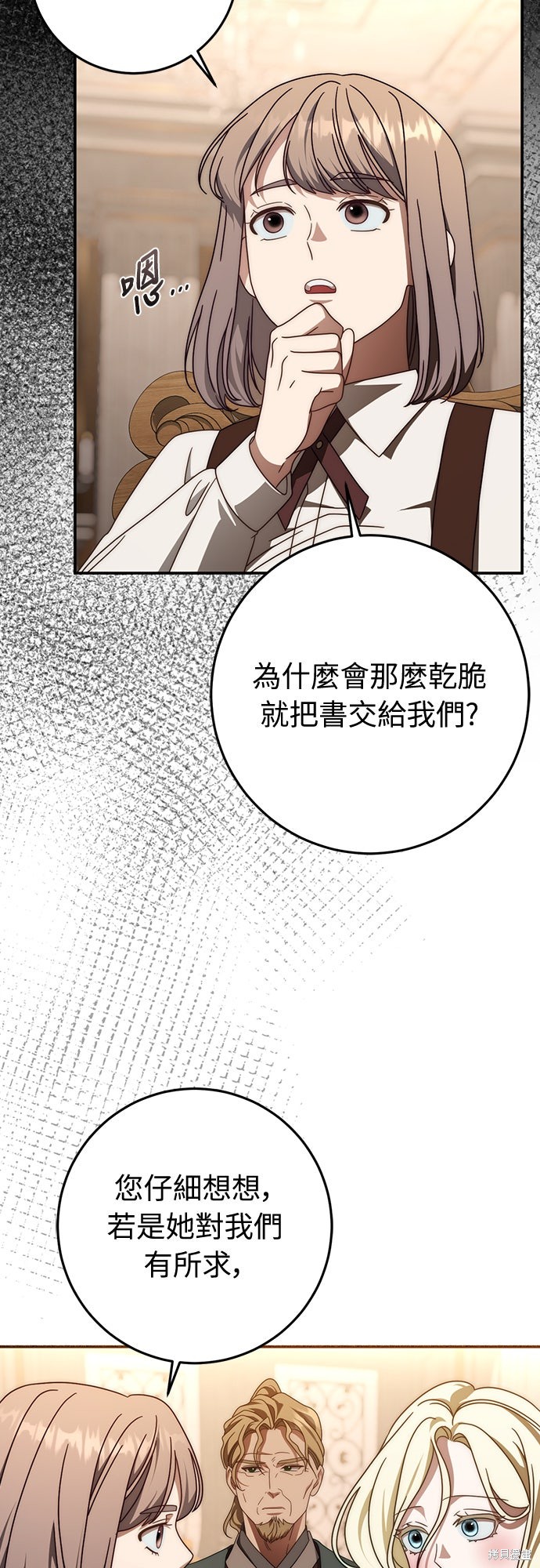 幸存王女的微笑之谜第84话在线观看 - 第51张