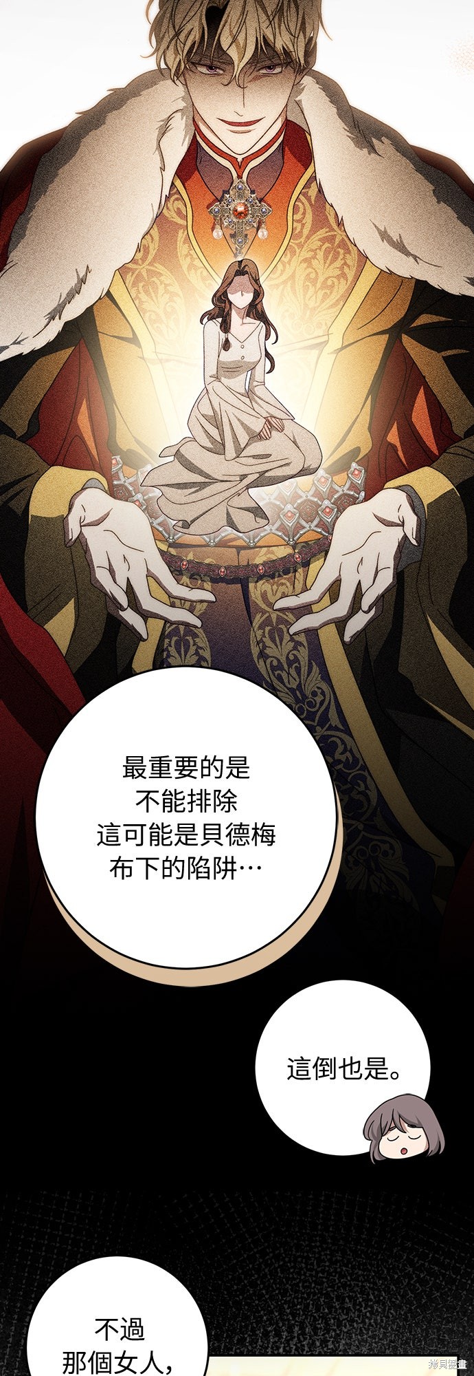 幸存王女的微笑之谜第84话在线观看 - 第50张