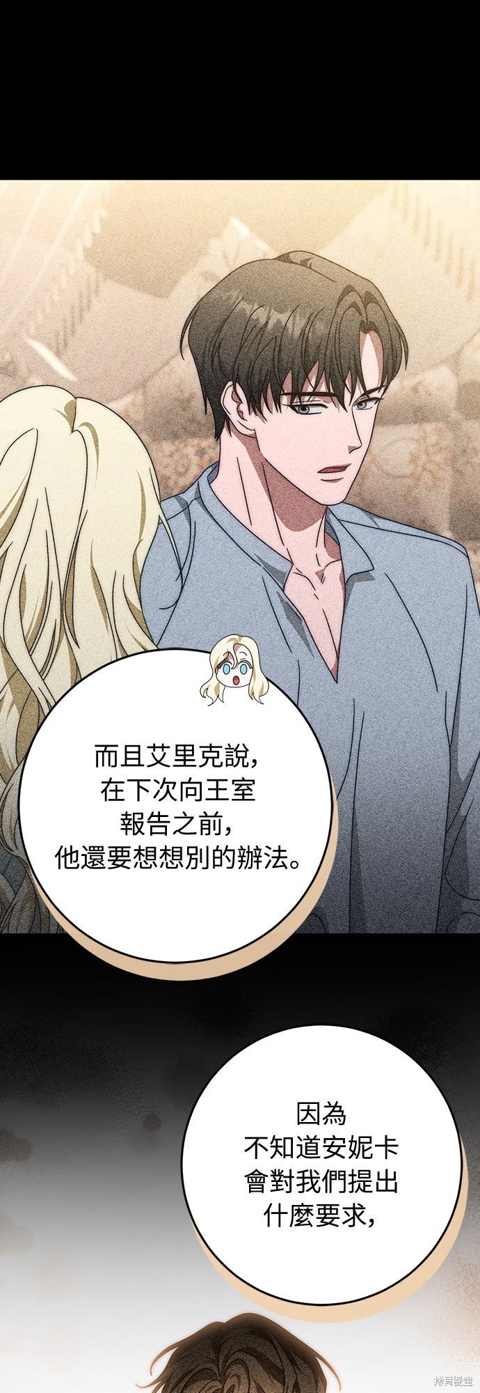 幸存王女的微笑之谜第84话在线观看 - 第49张