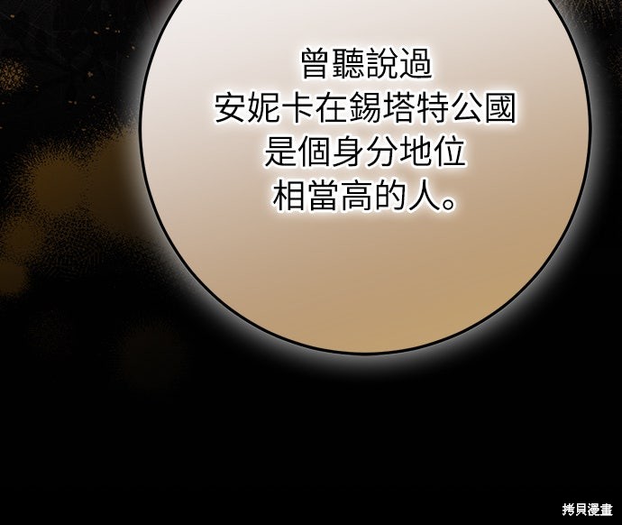幸存王女的微笑之谜第84话在线观看 - 第48张