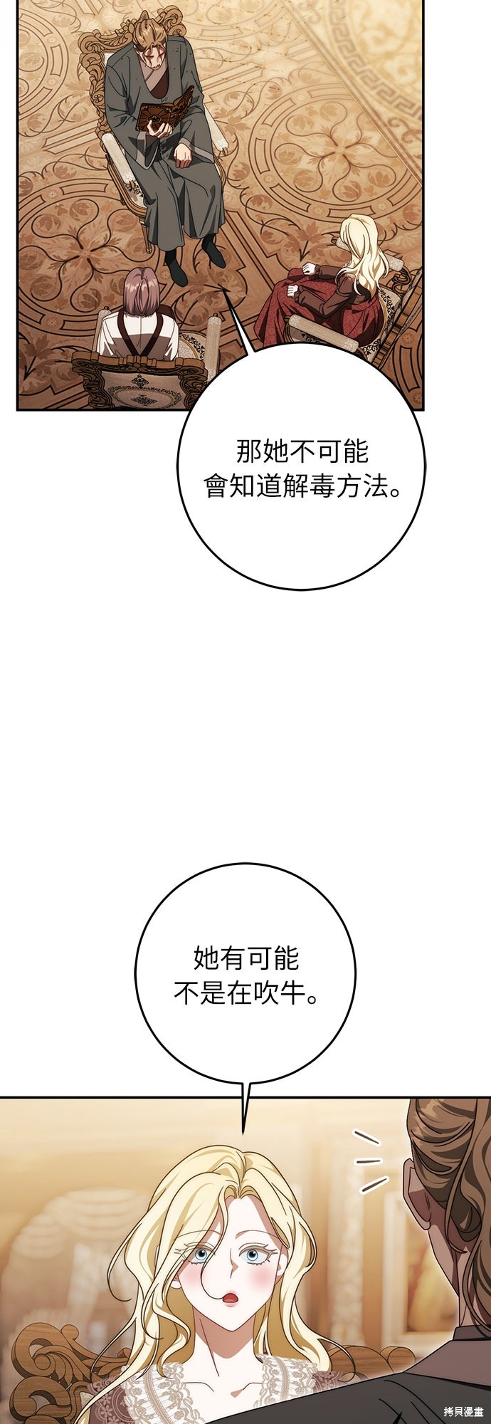 幸存王女的微笑之谜第84话在线观看 - 第46张