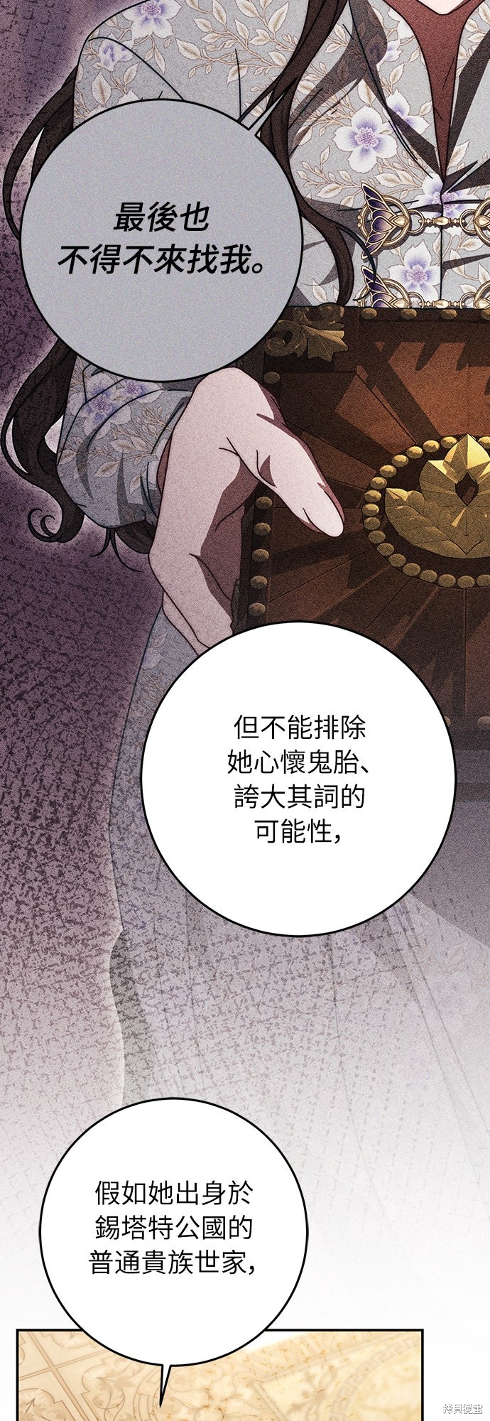 幸存王女的微笑之谜第84话在线观看 - 第45张