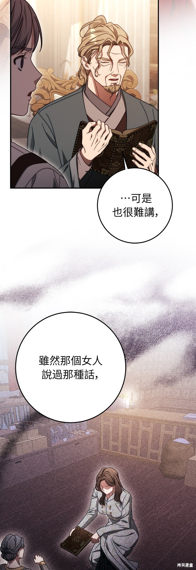 幸存王女的微笑之谜第84话在线观看 - 第43张