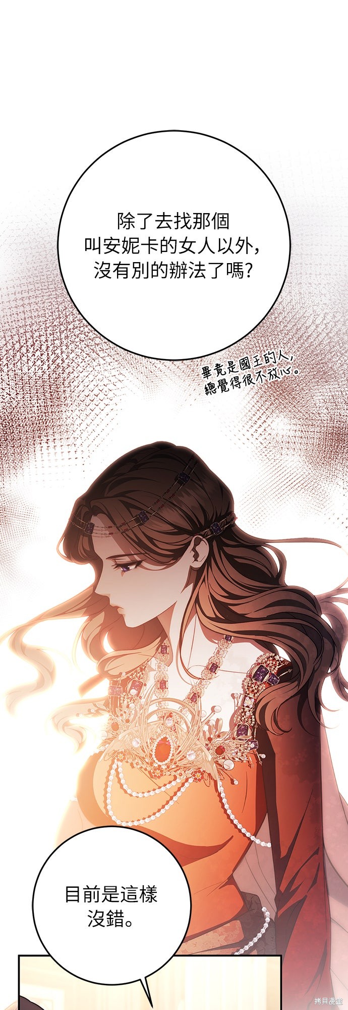 幸存王女的微笑之谜第84话在线观看 - 第42张