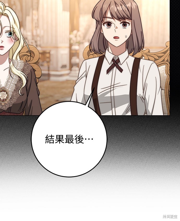 幸存王女的微笑之谜第84话在线观看 - 第41张