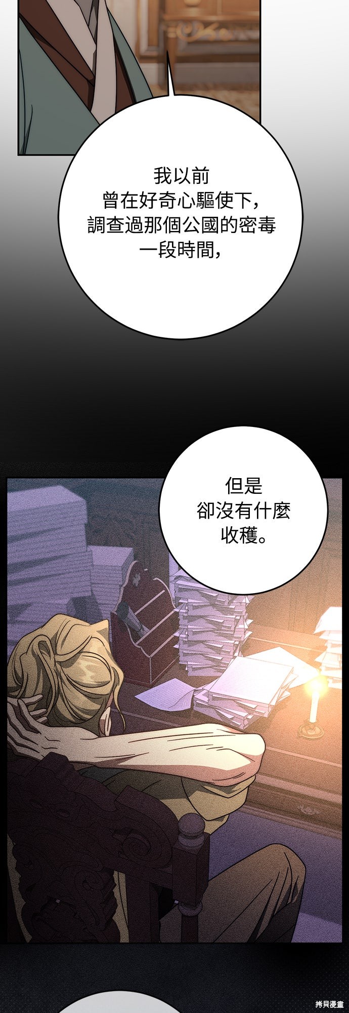 幸存王女的微笑之谜第84话在线观看 - 第39张