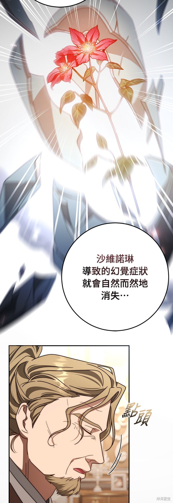 幸存王女的微笑之谜第84话在线观看 - 第38张