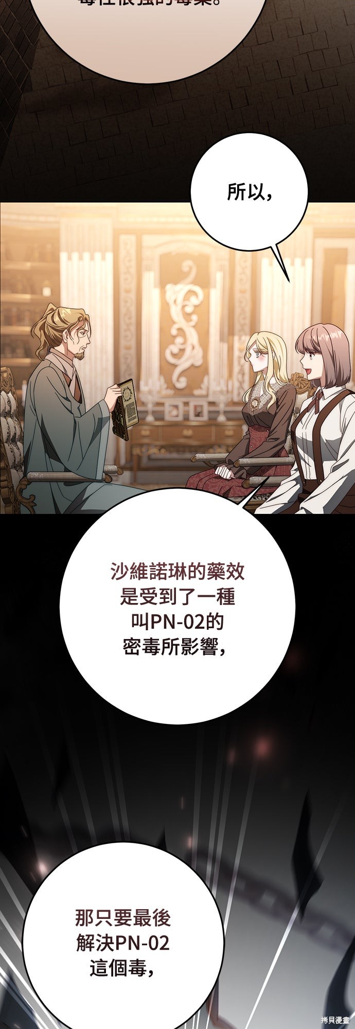 幸存王女的微笑之谜第84话在线观看 - 第37张