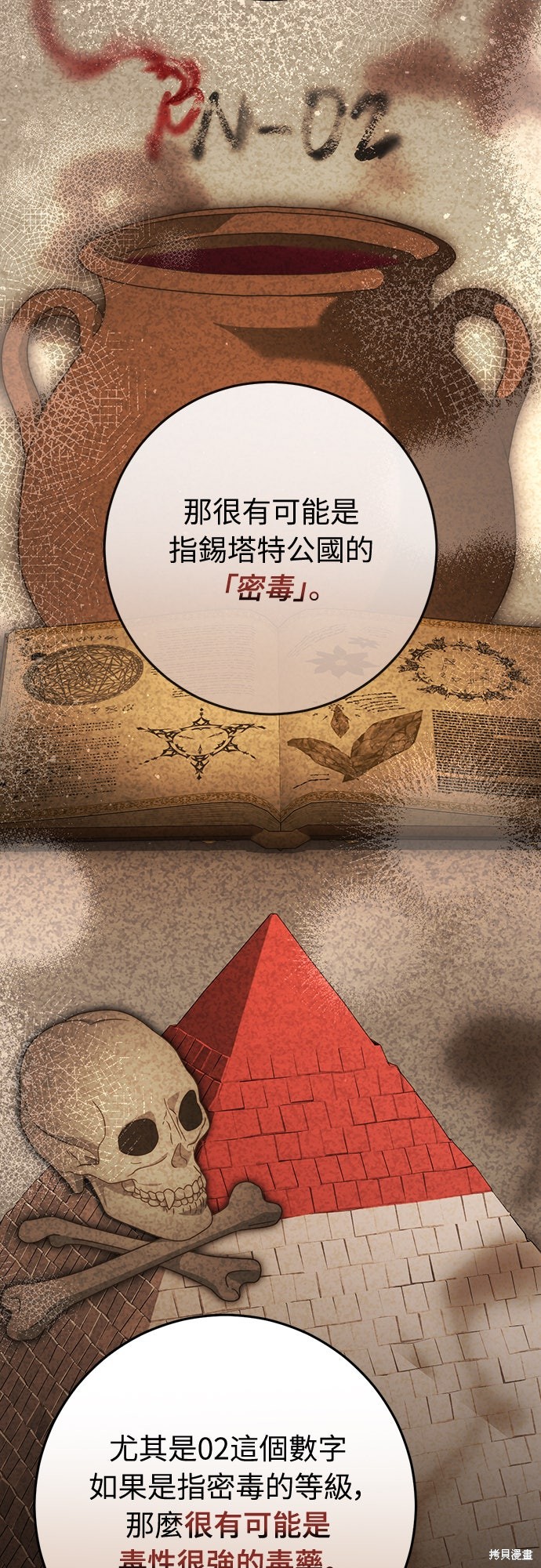 幸存王女的微笑之谜第84话在线观看 - 第36张