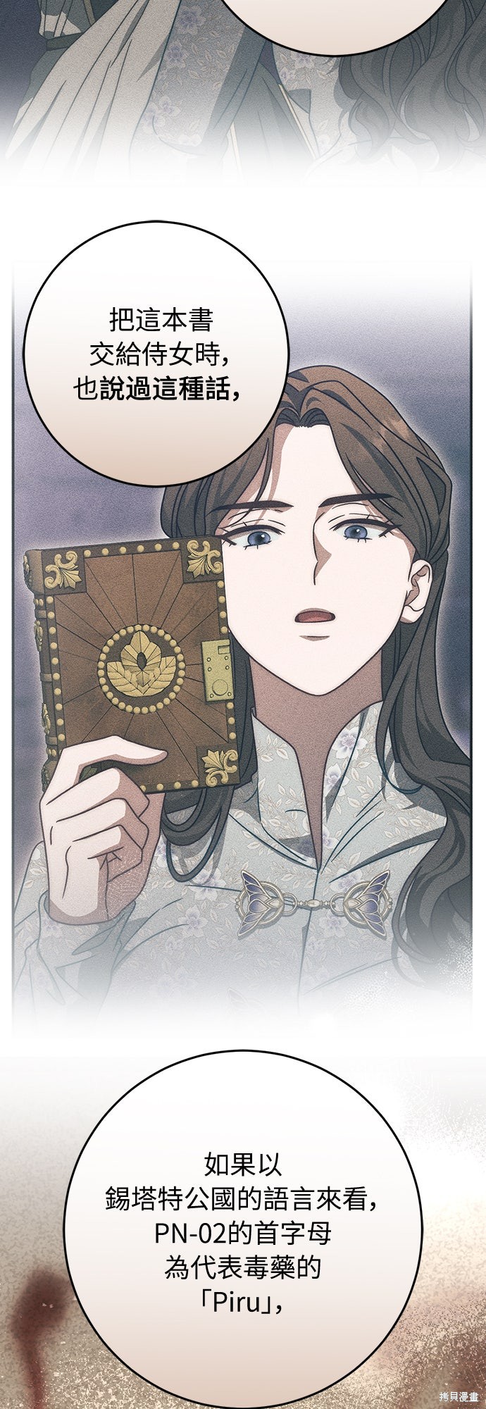 幸存王女的微笑之谜第84话在线观看 - 第35张