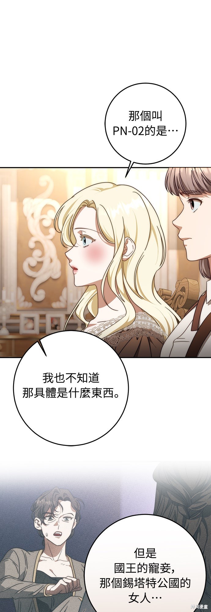 幸存王女的微笑之谜第84话在线观看 - 第34张