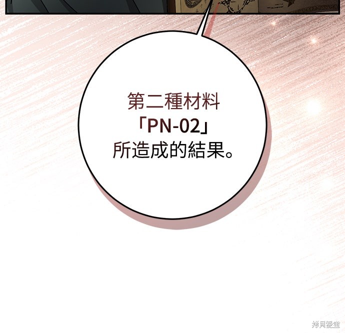 幸存王女的微笑之谜第84话在线观看 - 第33张