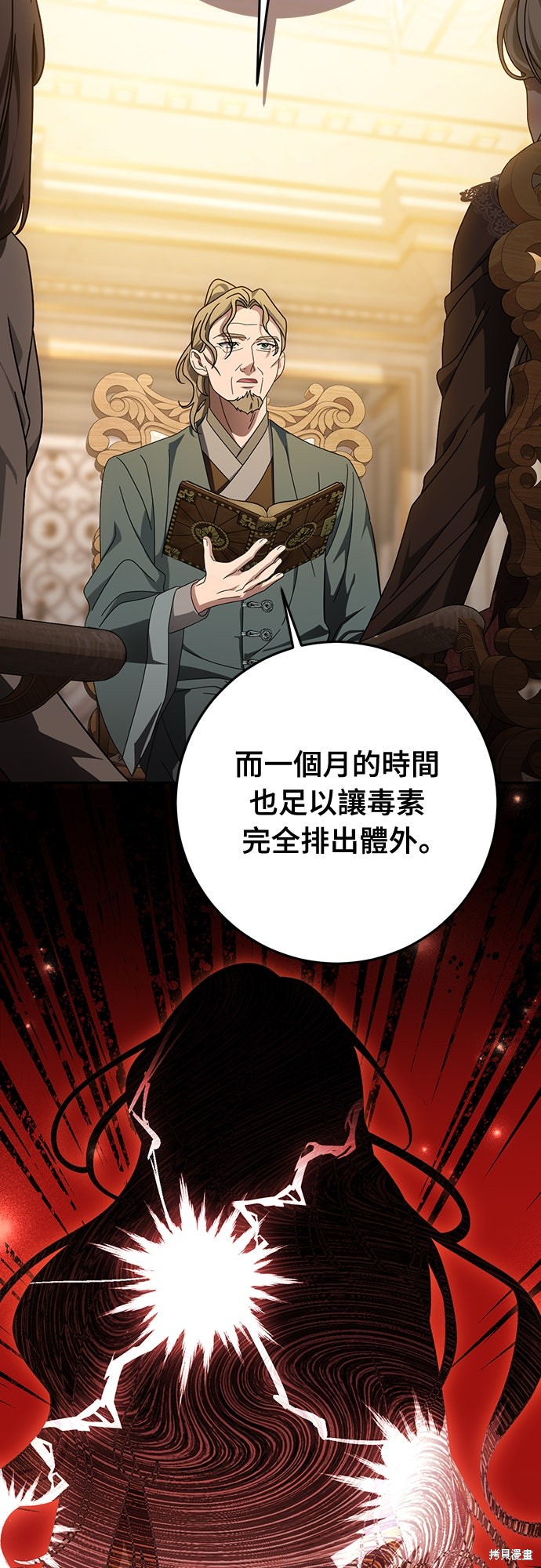 幸存王女的微笑之谜第84话在线观看 - 第31张