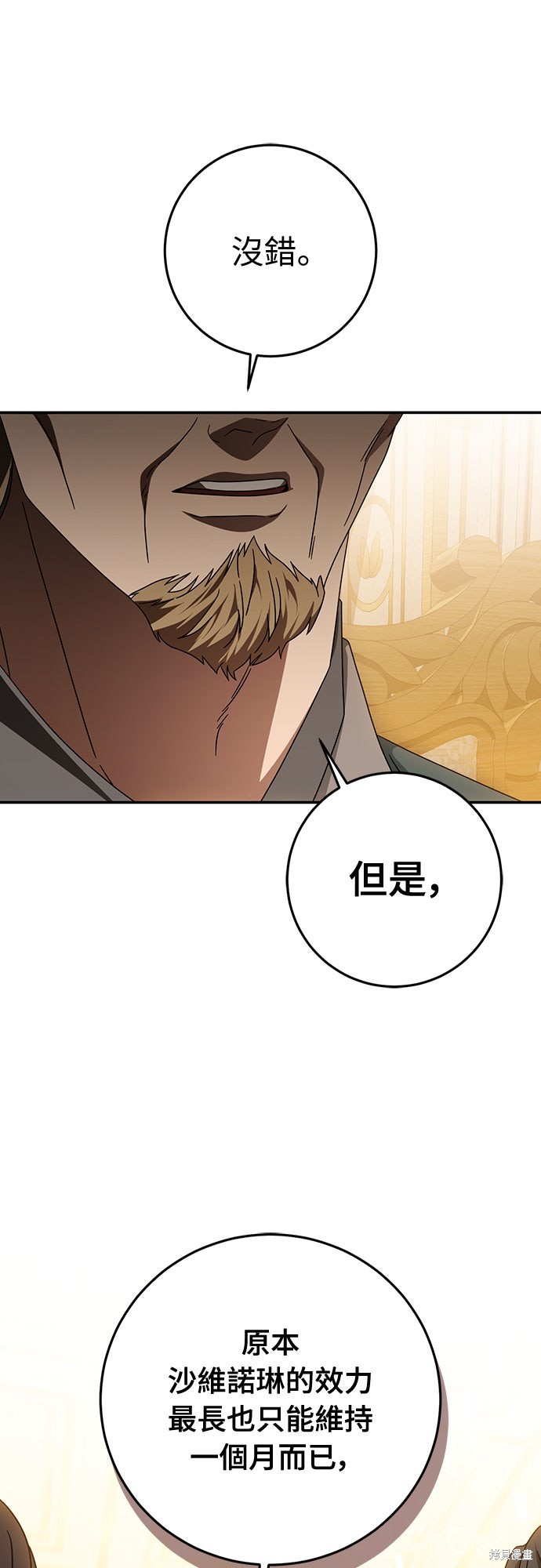幸存王女的微笑之谜第84话在线观看 - 第30张