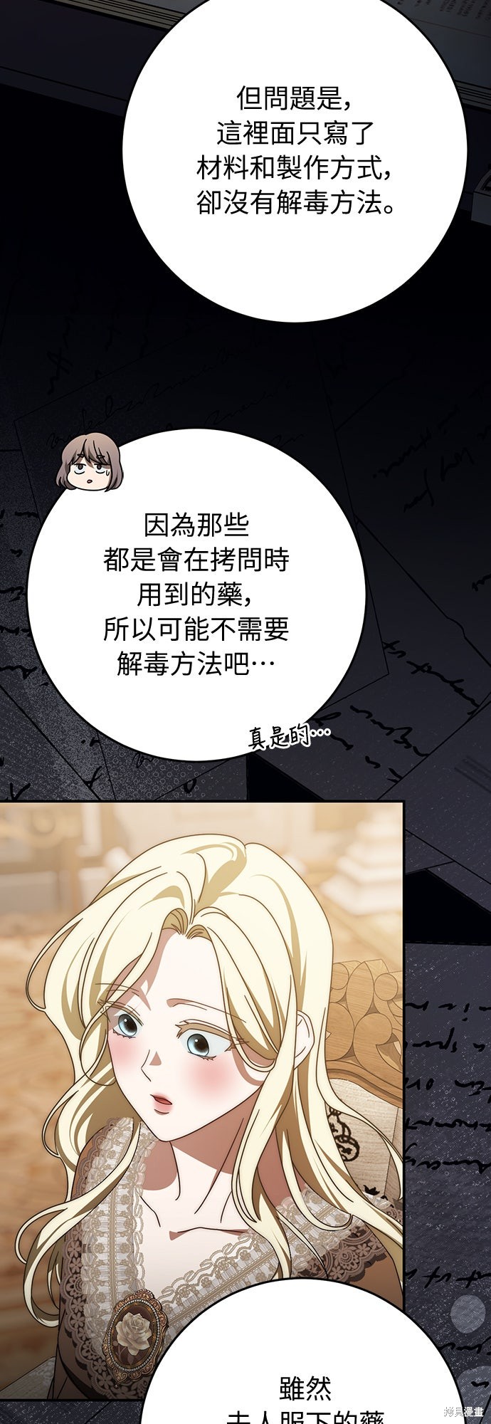幸存王女的微笑之谜第84话在线观看 - 第23张