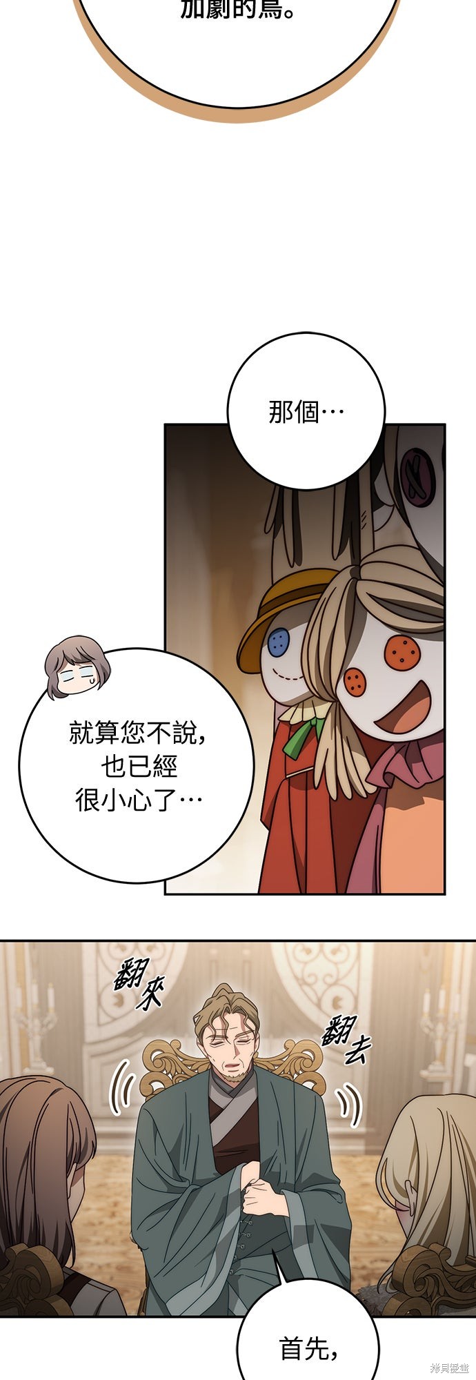 幸存王女的微笑之谜第84话在线观看 - 第20张