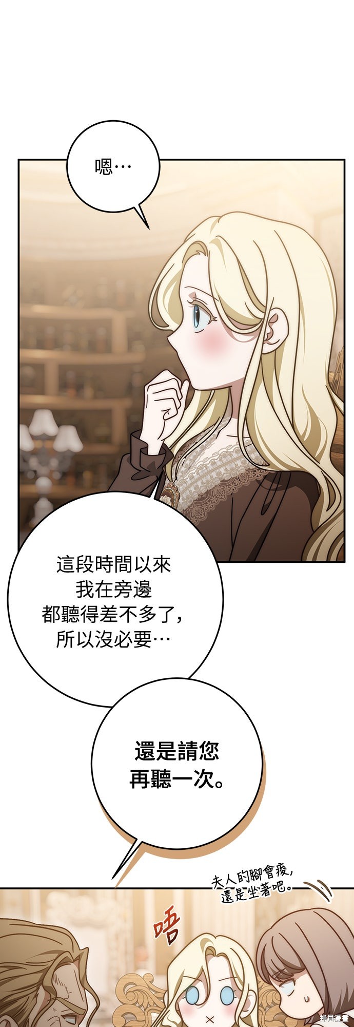 幸存王女的微笑之谜第84话在线观看 - 第18张