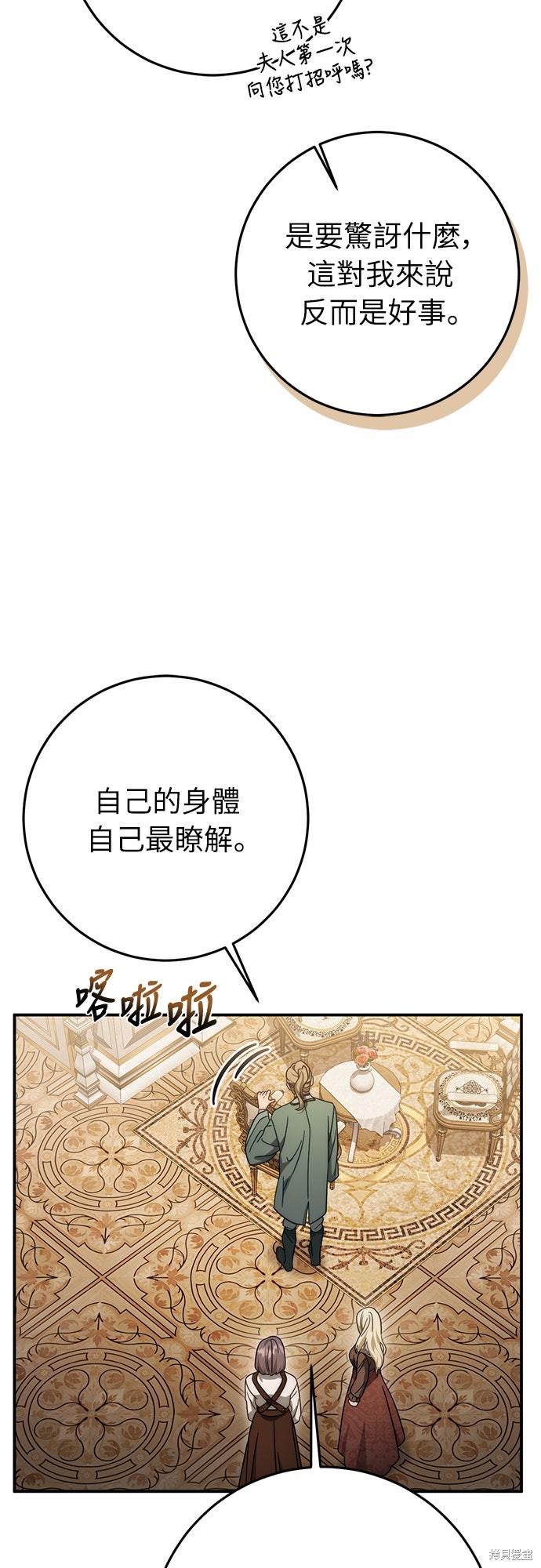幸存王女的微笑之谜第84话在线观看 - 第15张