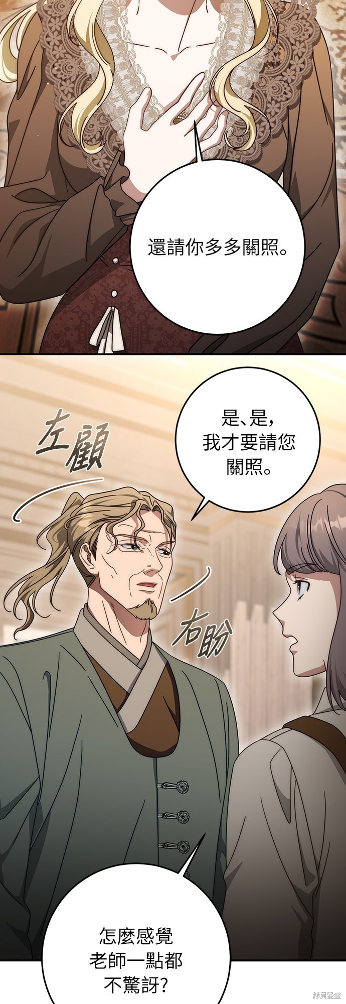 幸存王女的微笑之谜第84话在线观看 - 第14张