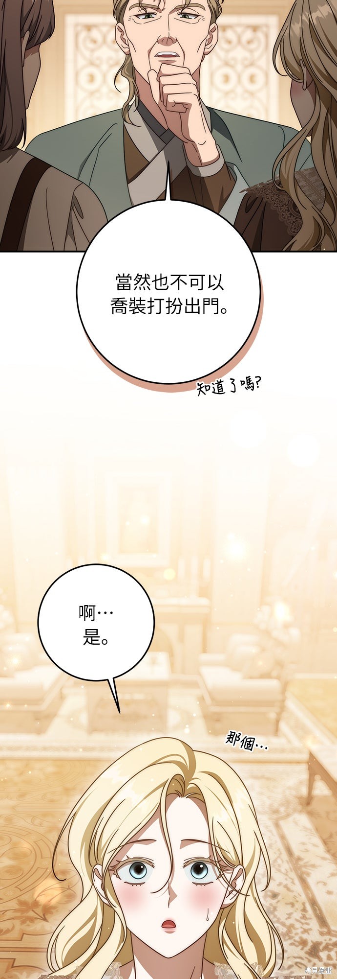 幸存王女的微笑之谜第84话在线观看 - 第13张
