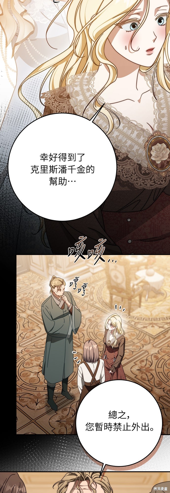 幸存王女的微笑之谜第84话在线观看 - 第12张