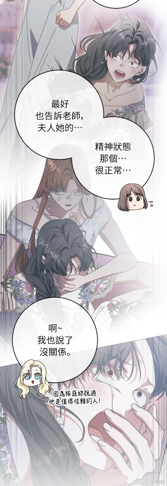 幸存王女的微笑之谜第84话在线观看 - 第8张