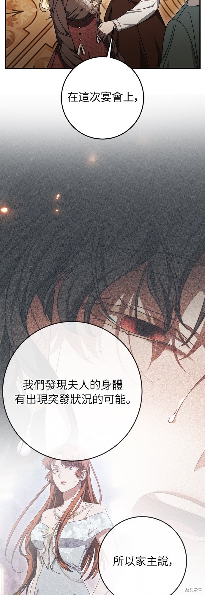 幸存王女的微笑之谜第84话在线观看 - 第7张
