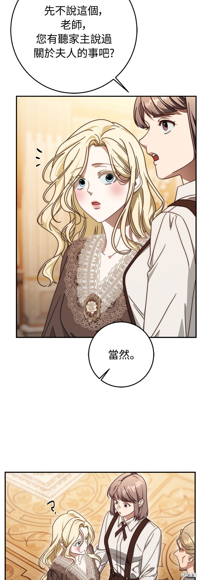 幸存王女的微笑之谜第84话在线观看 - 第6张