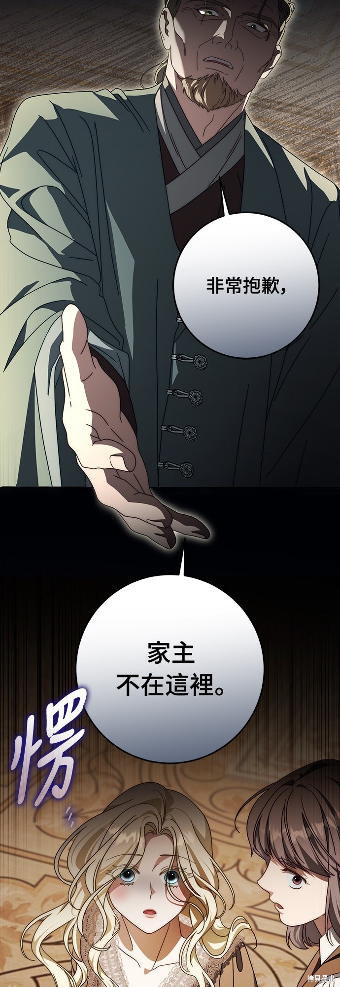 幸存王女的微笑之谜第84话在线观看 - 第2张