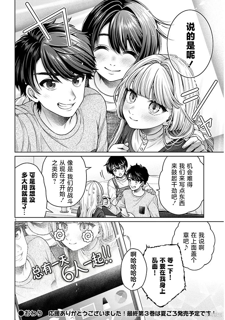 无法逃离辰巳原小姐的爱第15话在线观看 - 第47张