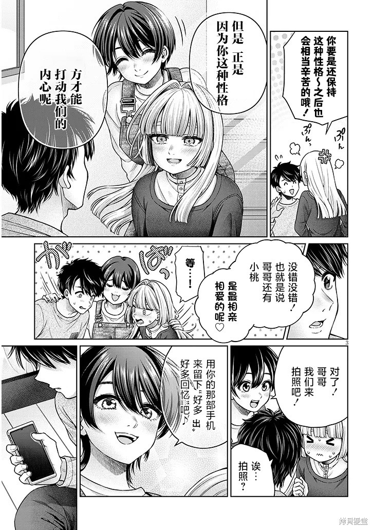 无法逃离辰巳原小姐的爱第15话在线观看 - 第46张