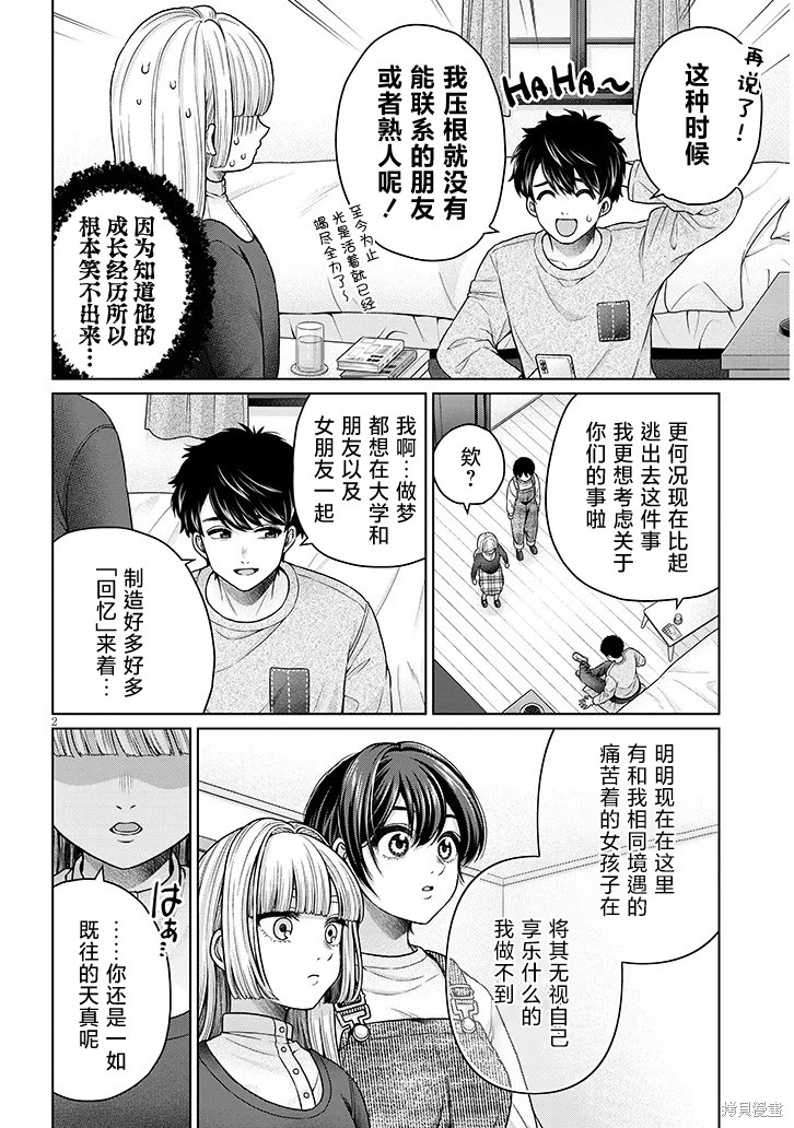 无法逃离辰巳原小姐的爱第15话在线观看 - 第45张