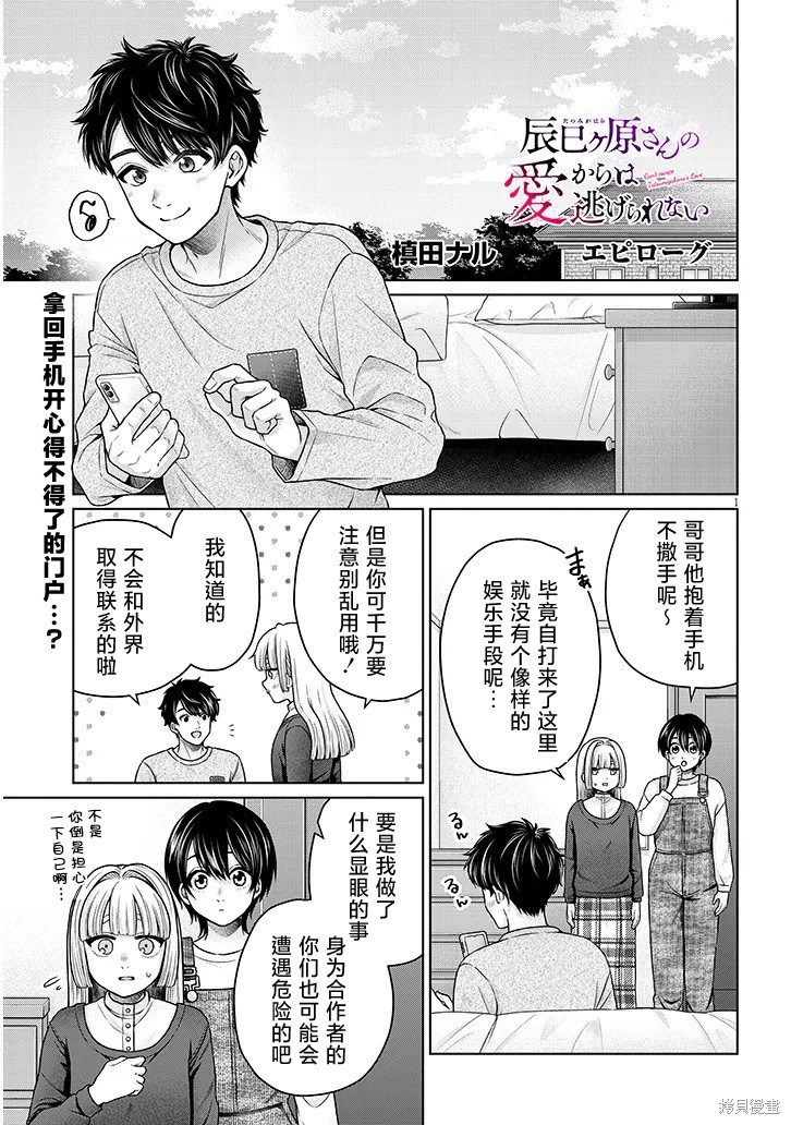 无法逃离辰巳原小姐的爱第15话在线观看 - 第44张