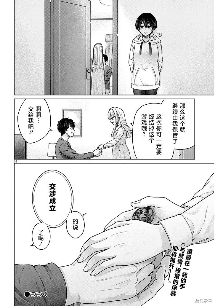 无法逃离辰巳原小姐的爱第15话在线观看 - 第42张