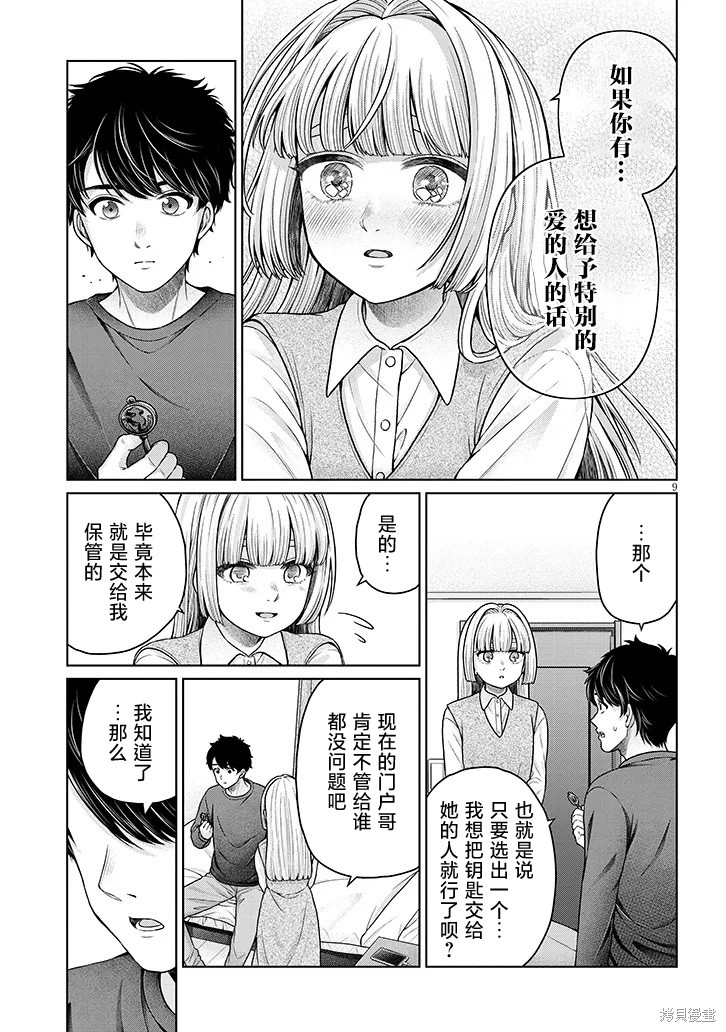 无法逃离辰巳原小姐的爱第15话在线观看 - 第37张