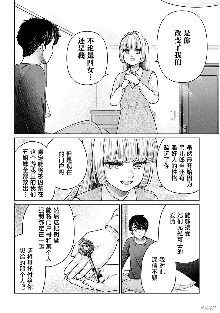 无法逃离辰巳原小姐的爱第15话在线观看 - 第36张