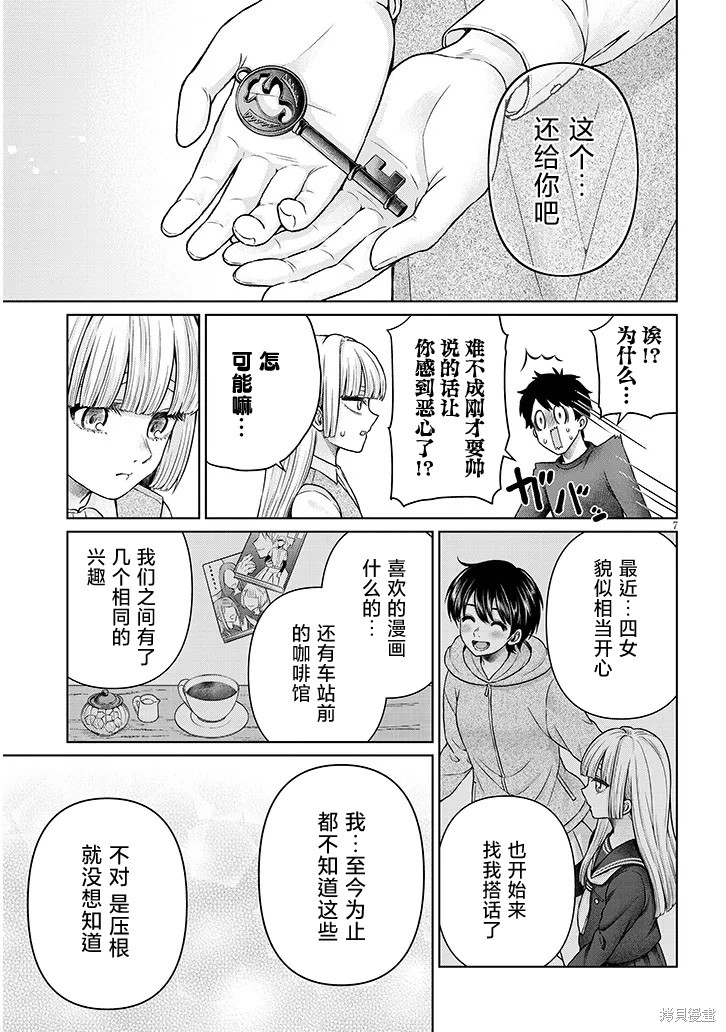 无法逃离辰巳原小姐的爱第15话在线观看 - 第35张
