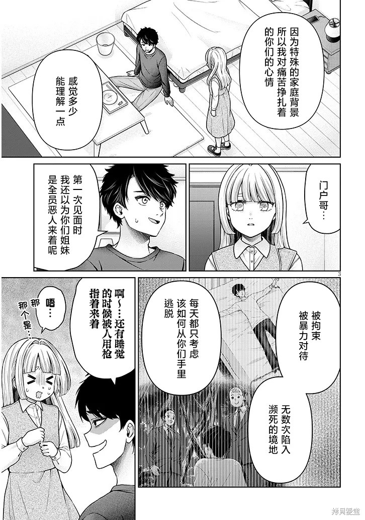 无法逃离辰巳原小姐的爱第15话在线观看 - 第31张