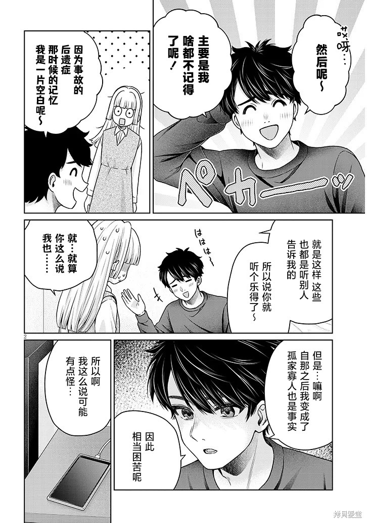 无法逃离辰巳原小姐的爱第15话在线观看 - 第30张