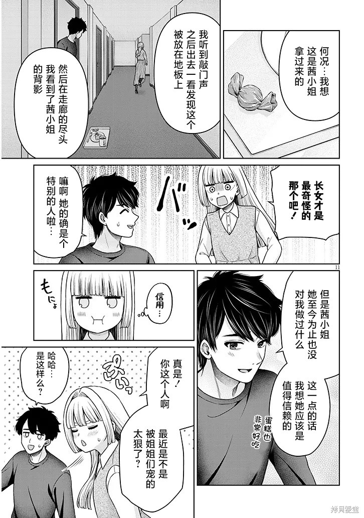 无法逃离辰巳原小姐的爱第15话在线观看 - 第27张