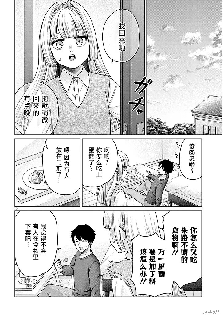 无法逃离辰巳原小姐的爱第15话在线观看 - 第26张