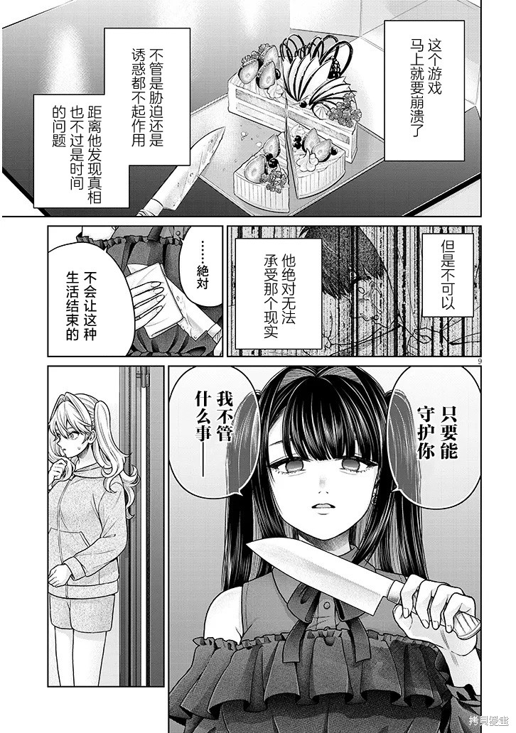 无法逃离辰巳原小姐的爱第15话在线观看 - 第25张