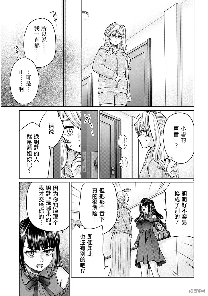 无法逃离辰巳原小姐的爱第15话在线观看 - 第23张