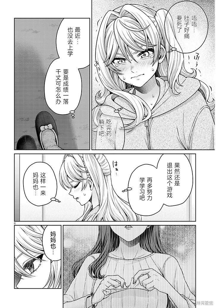 无法逃离辰巳原小姐的爱第15话在线观看 - 第22张